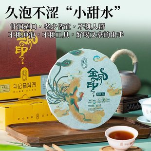 斗记茶叶云南普洱茶熟茶2401金凤印 120克薄片茶饼熟普 青凤