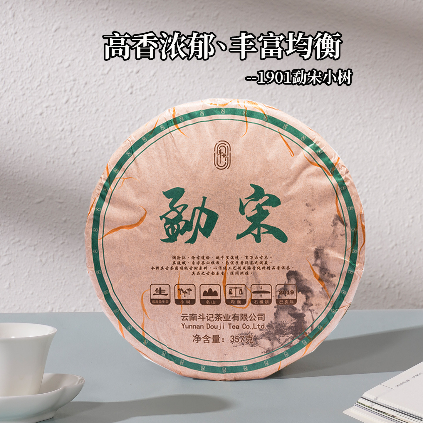 云南普洱茶斗记名山勐宋小树357g