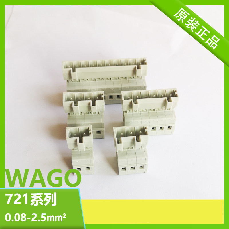 WAGO万可接线端子 721-604/603/02 连接器MCS对插公头5mm间距包邮