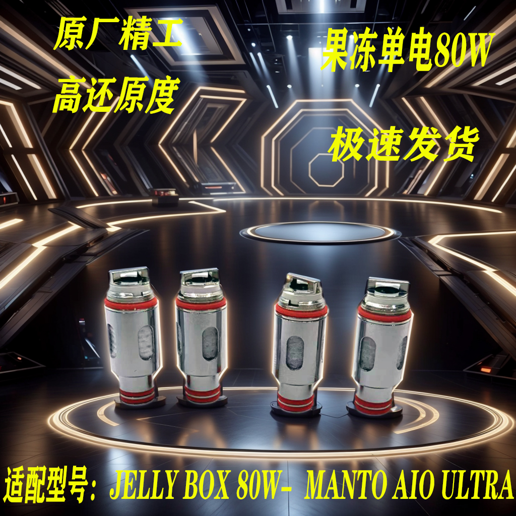 Jellybox芯子果冻单电