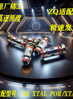 ZQ xtal pro精工发热芯机械替换芯五金配件成品精芯子1.0/0.6欧姆