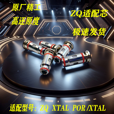 ZQ xtal pro精工发热芯机械替换芯五金配件成品精芯子1.0/0.6欧姆