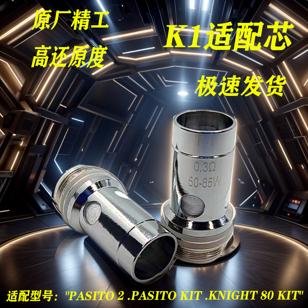 K1加热系列0.3发热芯家用五金配件Knight80不锈钢接头通用恒温