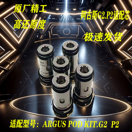 阿古斯ITOS-M2适用于Argus G/P1/Z阿古斯Pod SE/G2/P2适配M1 M3