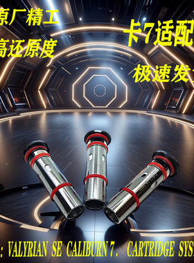 升级款通用valyrian SE卡7雾化芯瓦雷利亚 成品芯配件