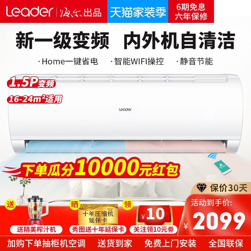 海尔统帅1.5匹挂机空调变频冷暖节能自清洁KFR-35GW/03XBA81ATU1