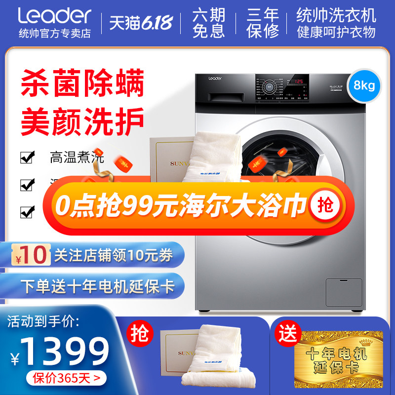 海尔出品统帅滚筒洗衣机@G8012B36S全自动家用8公斤变频静音节能