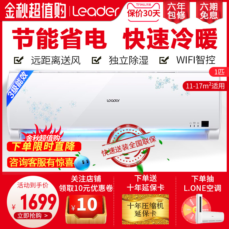 热销0件限时2件3折海尔出品leader /统帅大1匹空调