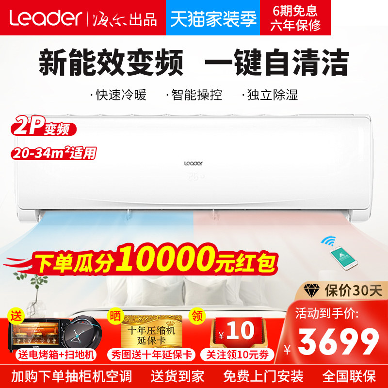 海尔空调挂机大2匹2p壁挂式家用客厅卧室变频冷暖静音大风量节能