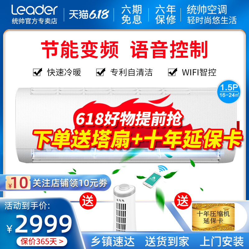 海尔出品统帅变频空调挂机1.5匹壁挂机一级 KFR-35GW/19MTA21ATU1