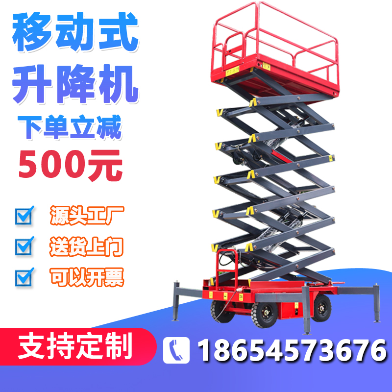 现货批发各类移动剪叉式升降机
