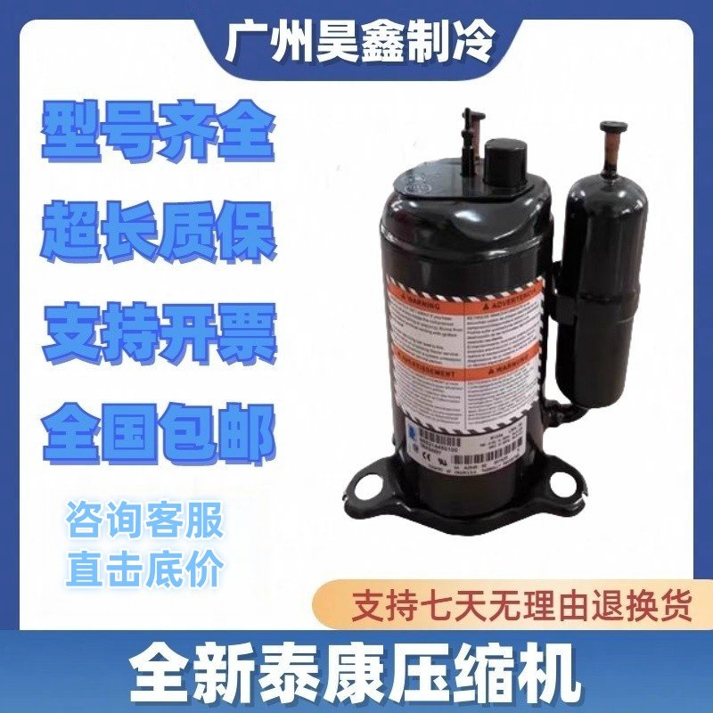 TRK5512Y TRK5480Y trk5450Y全新泰康空调冷库冰箱制冷活塞压缩机