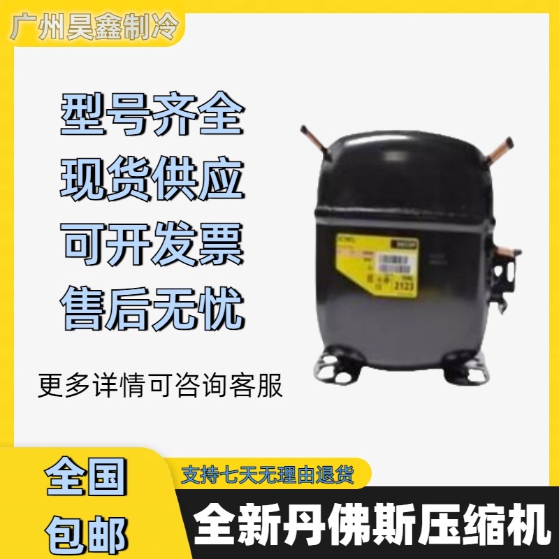 SC15CL SC18CM SC10CL SC12CL SC18G SC21CL SC12D丹佛斯压缩机