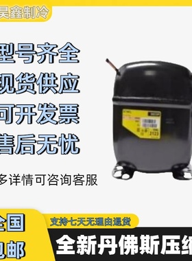 SC15CL SC18CM SC10CL SC12CL SC18G SC21CL SC12D丹佛斯压缩机