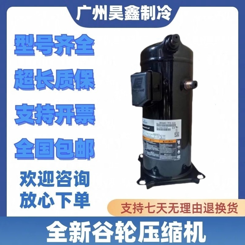 谷轮ZP57K3E-PFJ-522 ZP57K3E-TFD-522 ZP57K3E-TFD-42A压缩机