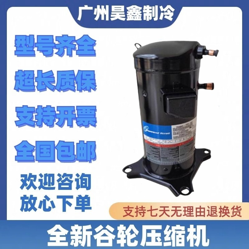 ZSI09KQE-TFD-527 ZX38KC-TFD-524 ZX38KCE-TFD-558谷轮5匹压缩机