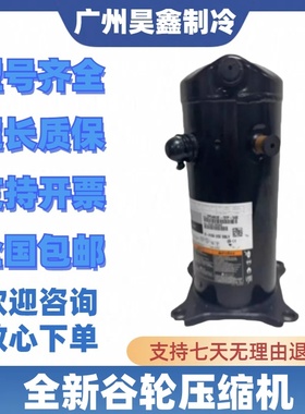 ZW54KSP-TFP-420 ZW54KS-PFS-522 ZW54KWP-TFD-52E ZW059HSP谷轮