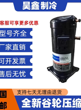 ZX45KCE-TFD-558 ZX45KCE-TFD-524 ZX45KC-TFD-524谷轮制冷压缩机