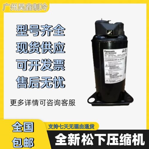 2RV132X7CA06 H420D5VZAAJ2 2R11B225ASE 2KS340D5DA04松下压缩机