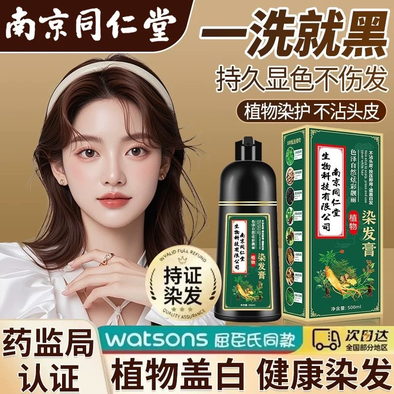 同仁堂染发剂天然无刺激植物染发膏男女染头可用不沾头皮遮盖白发 - 彩染护发品牌店出品