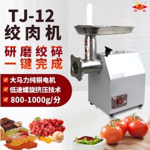 恒联新款大功率商用绞肉机