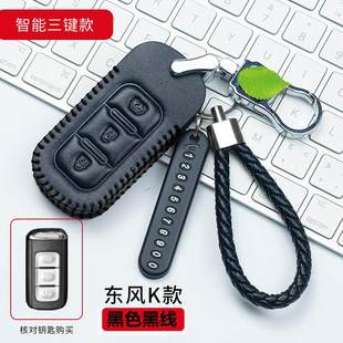 东风风光580钥匙套专用风光s560 330s风光370汽车遥控钥匙包真皮
