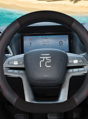 比亚迪元plus秦元up宋pro dmi唐汉evF3海豚豹e2速锐冰丝方向盘套