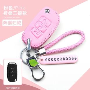 专用于一汽奔腾X40真皮汽车钥匙套B70钥匙包奔腾x40皮钥匙保护套