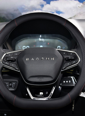 新款宝骏RM5方向盘套RS3防滑专用宝骏RC6宝骏rs5四季通用汽车把套