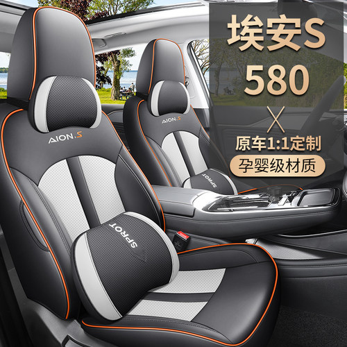 埃安魅580汽车坐垫四季