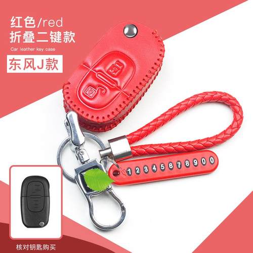 东风风神S30 H30汽车钥匙包专用于风神CROSS遥控钥匙套真皮保护套