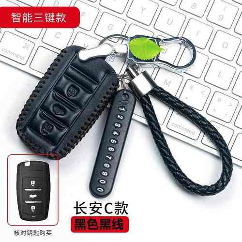 长安钥匙套CS15逸动55悦翔V7欧尚CX70cs3575车用钥匙包时尚高档扣