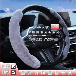 Q25福瑞达K22汽车方向盘套冬季 昌河M50S Q35 毛绒卡扣把套 M70
