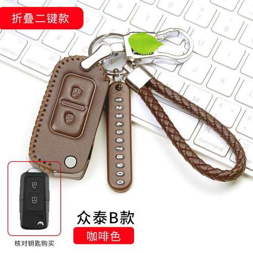 众泰z300大迈X5x7T300智能t600coupe/z360专用扣汽车真皮钥匙包套