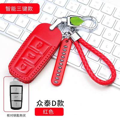 众泰t600大迈x5 sr7 sr9t700智能z500遥控z300汽车钥匙包套挂扣绳