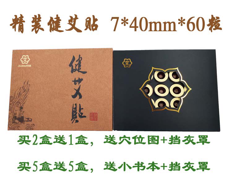 包邮 买2送1 精装健艾贴 艾艾灸贴60粒 7*40mm 家用艾灸贴