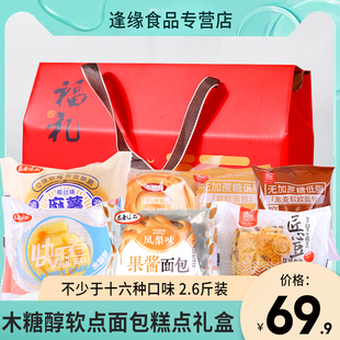 木糖醇节日送礼礼盒多口味零食礼盒装 糖友面包零食大礼包1300g