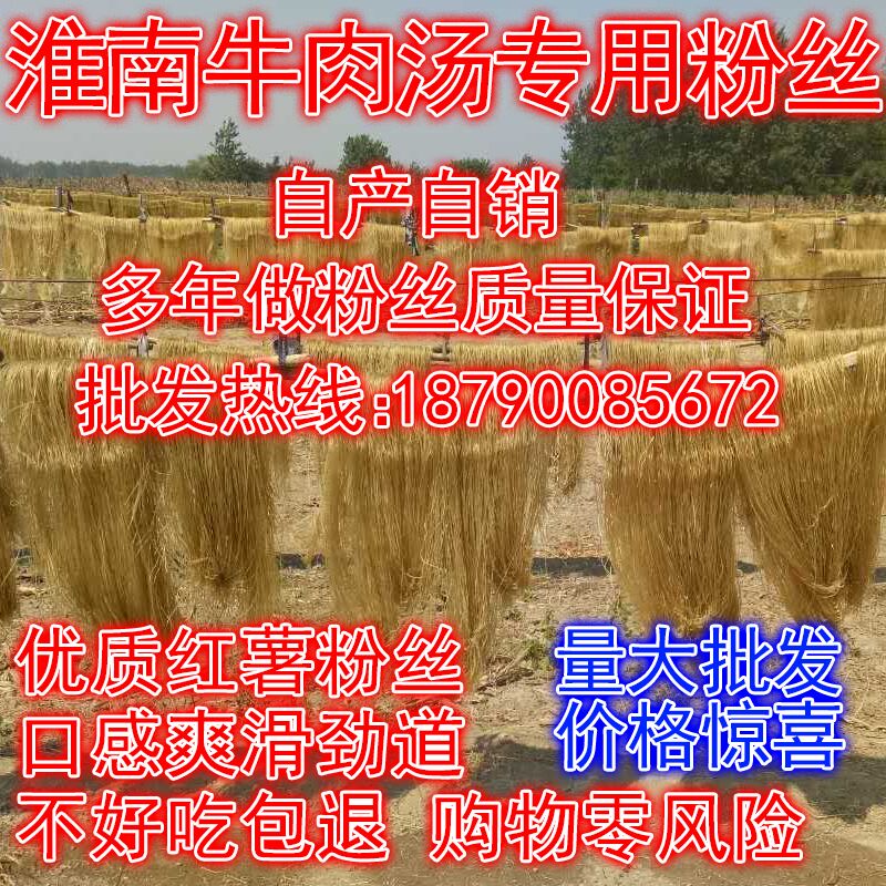 阜阳牛肉汤专用红薯粉丝粉条淮南粉颍上仁和粉丝60斤一包-封面