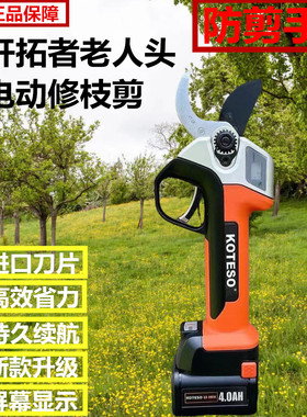 开拓者KOTESO老人头电动修枝剪刀锂电园林充电式果树修剪枝电剪子