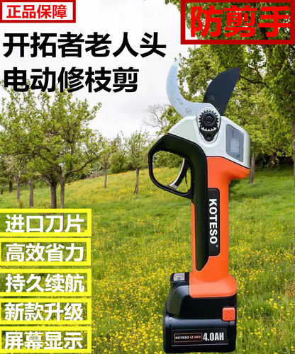 老人头电动修枝剪果树剪高效省力