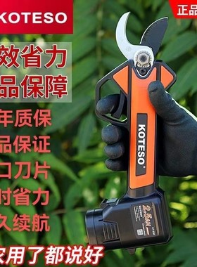 老人头KOTESO电动锂电修枝剪剪树枝充电式果树电剪子剪刀电动剪刀