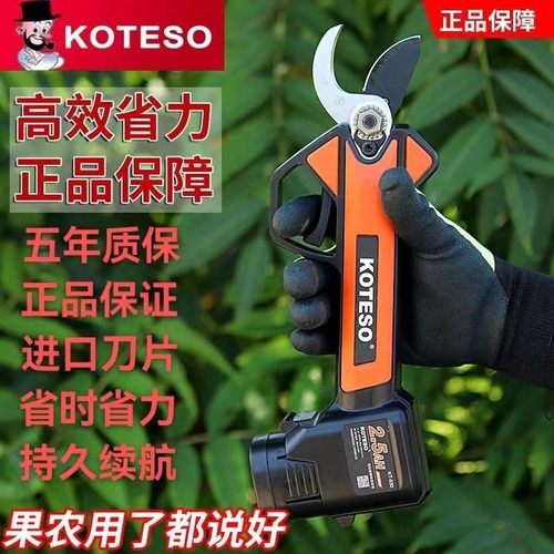 老人头KOTESO电动锂电修枝剪剪树枝充电式果树电剪子剪刀电动剪刀