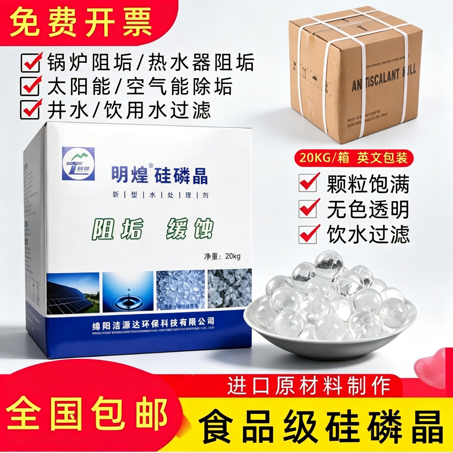 食品级硅磷晶除垢球家用净水锅炉太阳能净水器热水器缓蚀剂除垢球