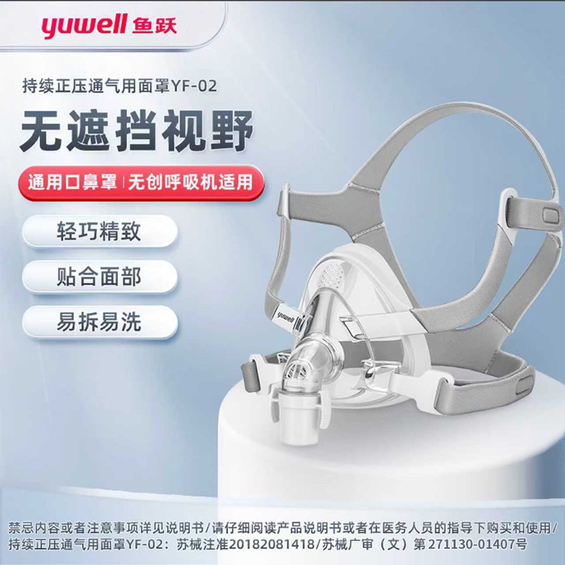 鱼跃呼吸机鼻罩专用口鼻罩鼻枕通用各品牌呼吸机配件