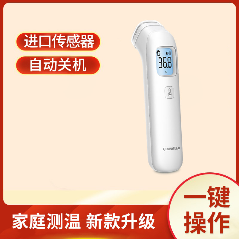 电子体温计鱼跃医用电子红外线