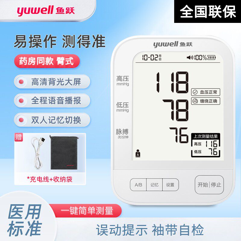 鱼跃电子血压计YE690AR上臂式语音智能高精准仪器背光款双人记忆