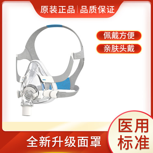 瑞思迈家用舒适AirFit F20呼吸机原装配件全脸口鼻面罩原装进口