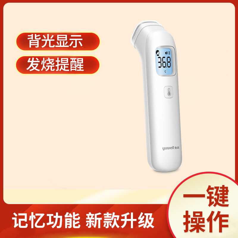 鱼跃电子体温计家用儿童红外线