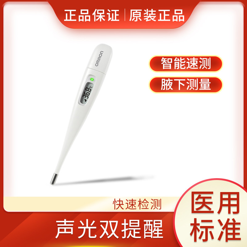 欧姆龙电子体温计K30速测家用腋下温度计婴儿宝宝专用精准体温表