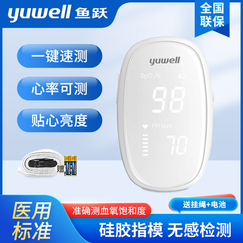 鱼跃血氧仪yx102指夹式饱和度